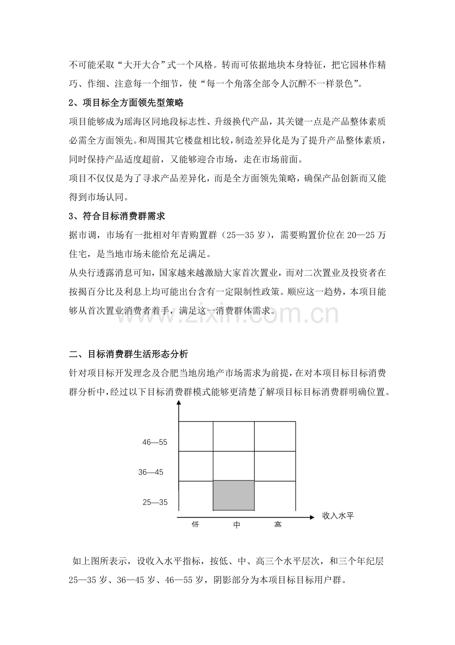 房地产项目营销及产品力策划报告样本.doc_第3页