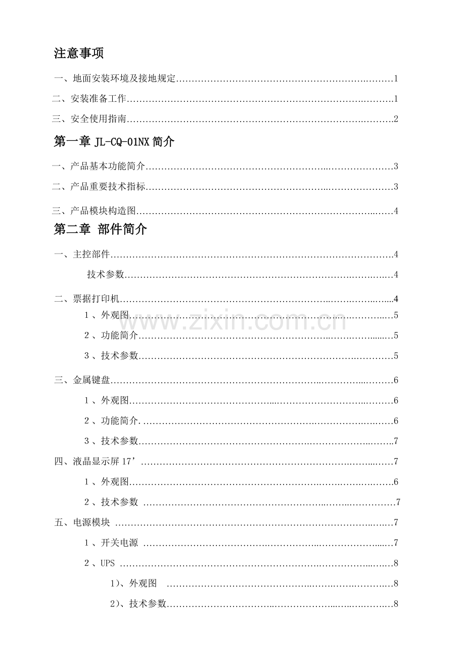 穿墙缴费机使用说明指导书.doc_第3页