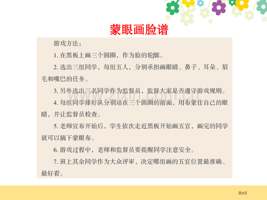 同学相伴我和我的同伴省公开课一等奖新名师优质课比赛一等奖课件.pptx_第3页