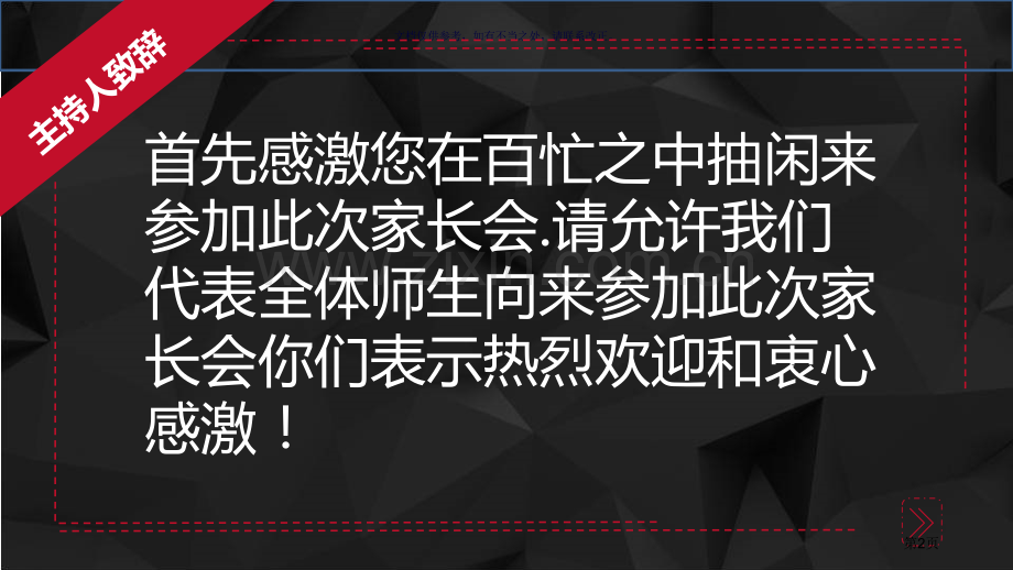 职高学校家长会市公开课一等奖百校联赛获奖课件.pptx_第2页