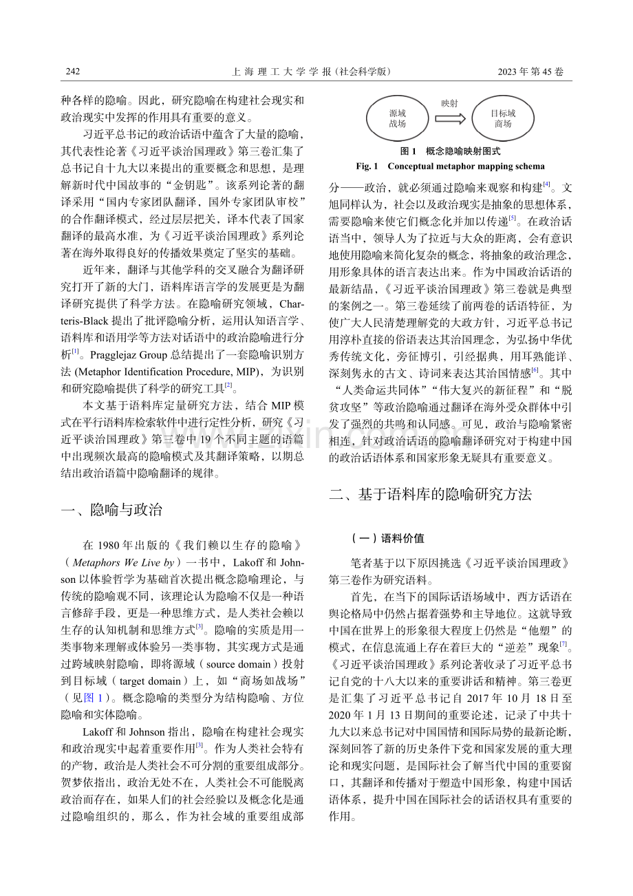 基于语料库的政治隐喻及翻译策略研究——以《习近平谈治国理政》第三卷为例.pdf_第2页