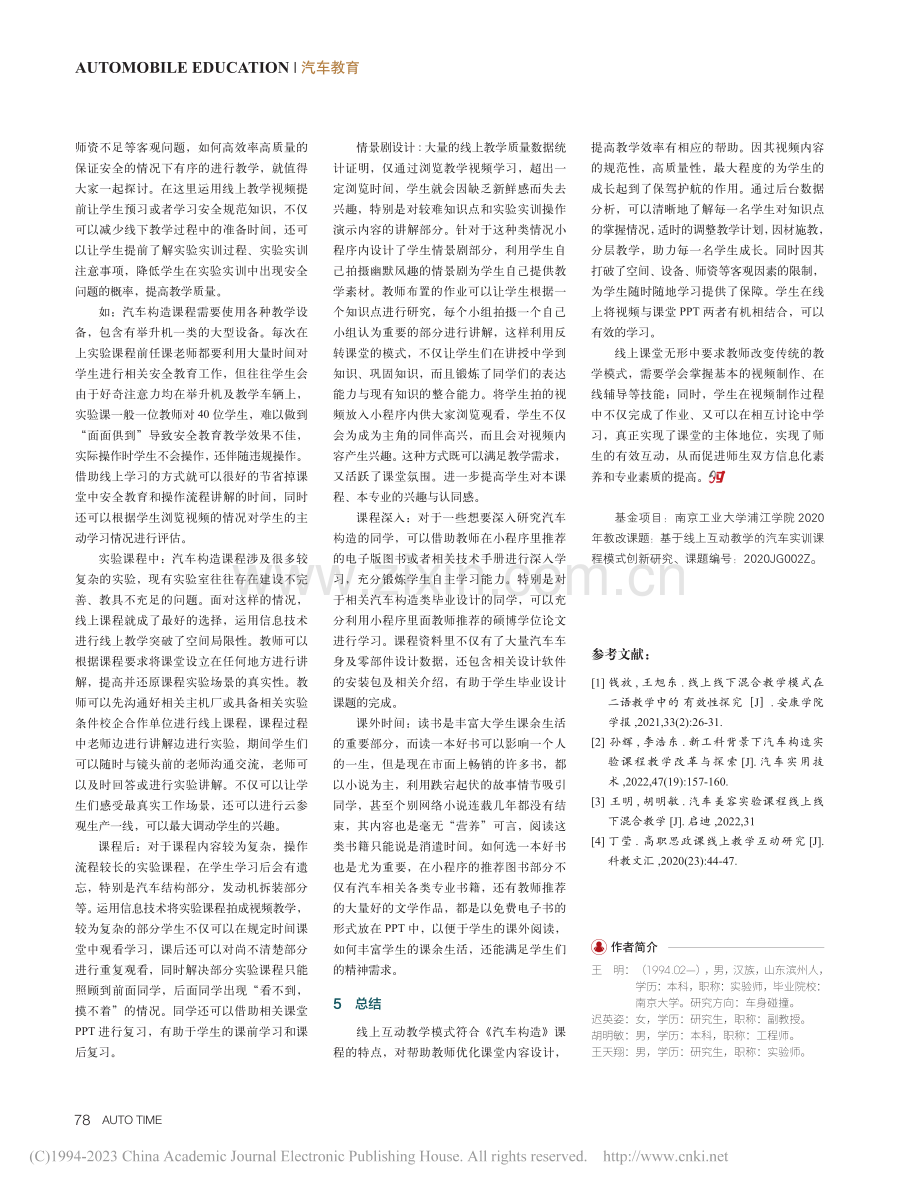 基于微信小程序线上线下融合...——以《汽车构造》课程为例_王明.pdf_第3页