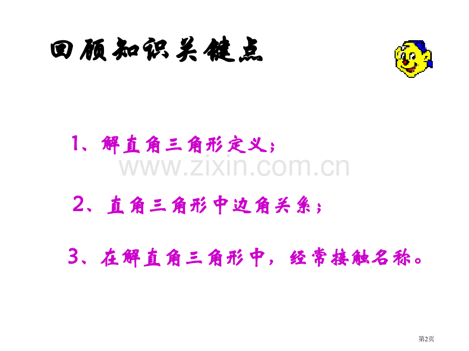 九年级数学解直角三角形课件省公共课一等奖全国赛课获奖课件.pptx_第2页