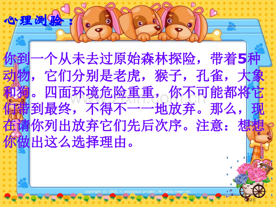 鄂教版五年级品德与社会下册善待他人省公共课一等奖全国赛课获奖课件.pptx_第2页