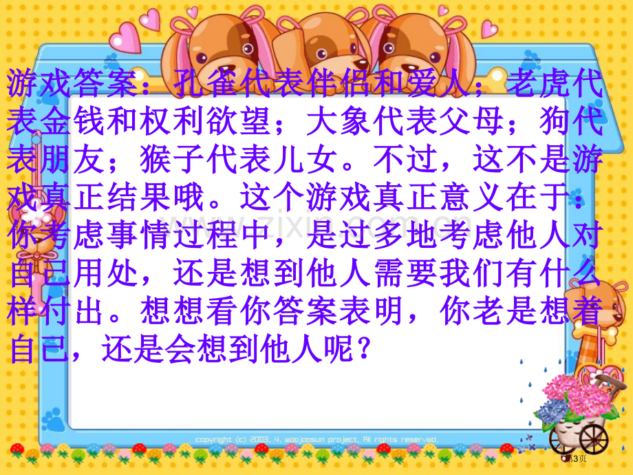 鄂教版五年级品德与社会下册善待他人省公共课一等奖全国赛课获奖课件.pptx_第3页