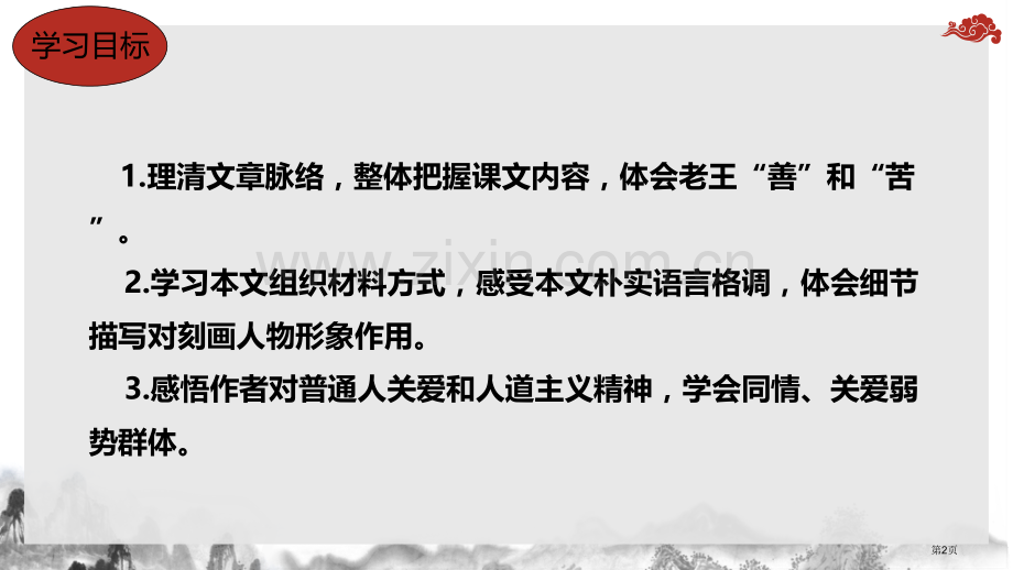 老王件说课稿省公开课一等奖新名师比赛一等奖课件.pptx_第2页