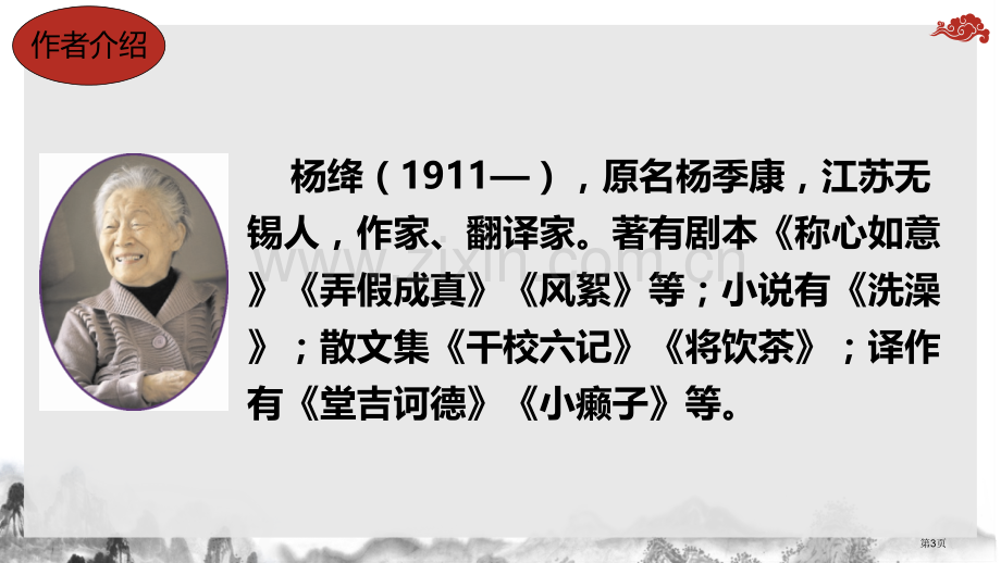 老王件说课稿省公开课一等奖新名师比赛一等奖课件.pptx_第3页