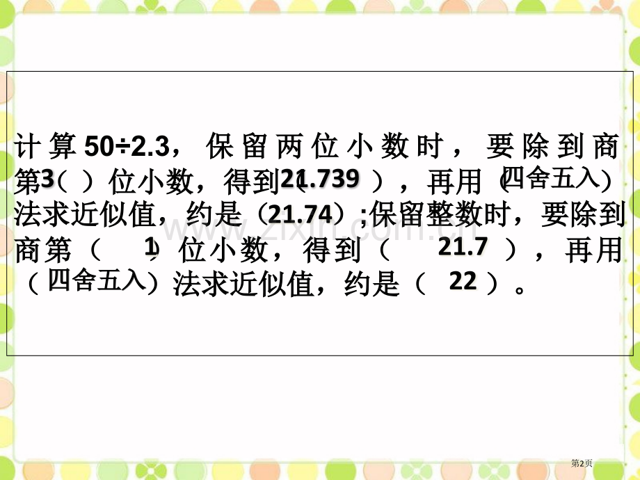 用小数除法解决实际问题市公开课一等奖百校联赛获奖课件.pptx_第2页