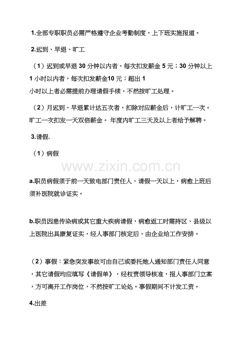 小外贸公司专项规章新规制度.docx_第2页