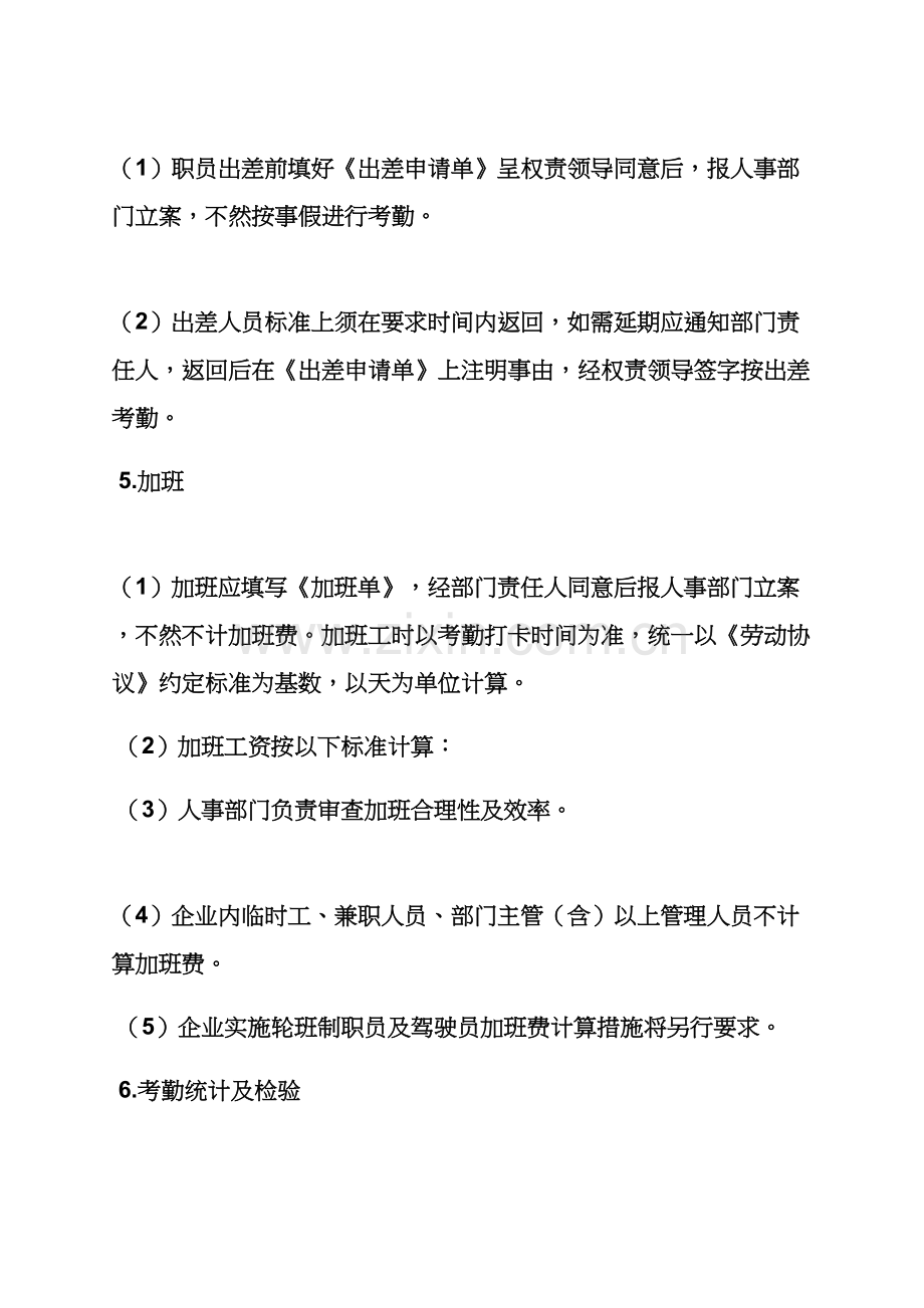 小外贸公司专项规章新规制度.docx_第3页