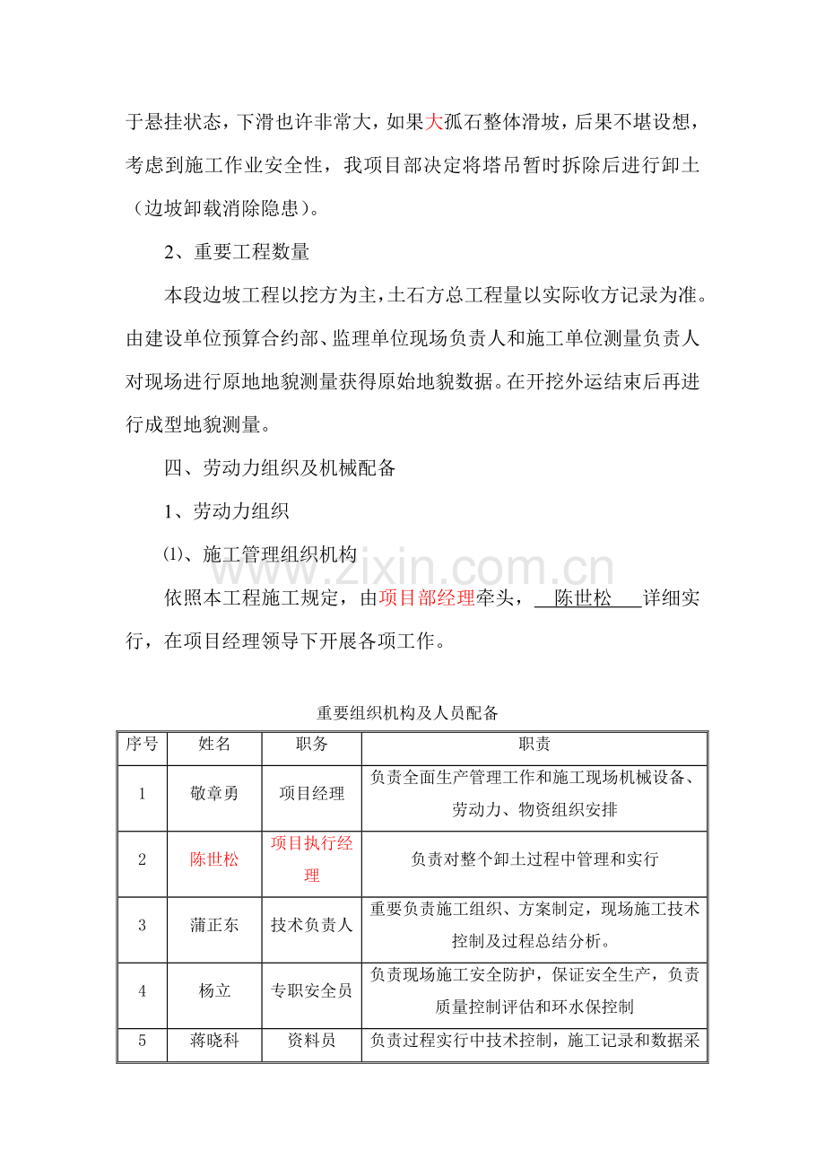 边坡取土卸载综合项目施工专项方案改.doc_第2页