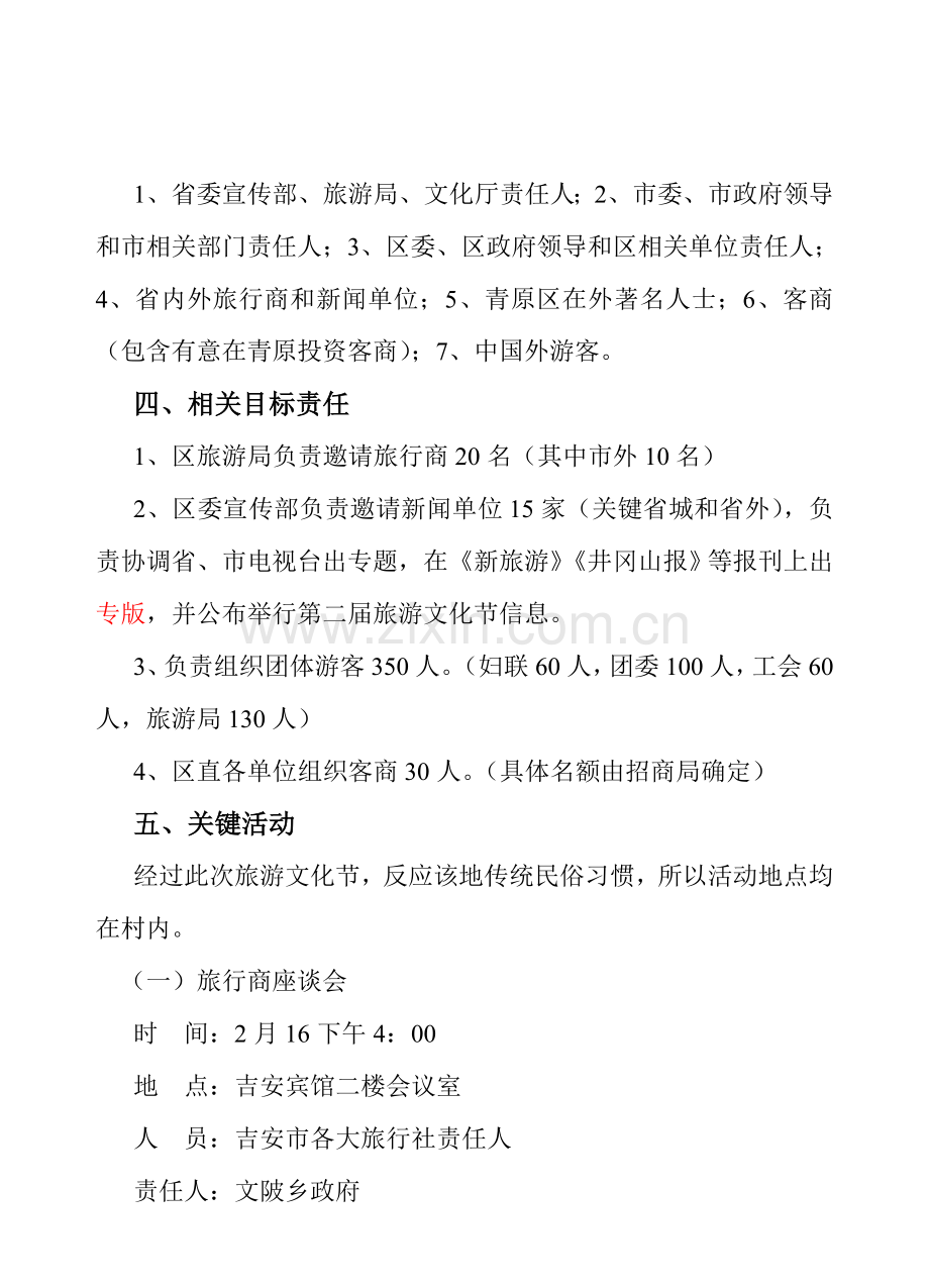 旅游文化节暨经贸洽谈会活动策划方案样本.doc_第3页