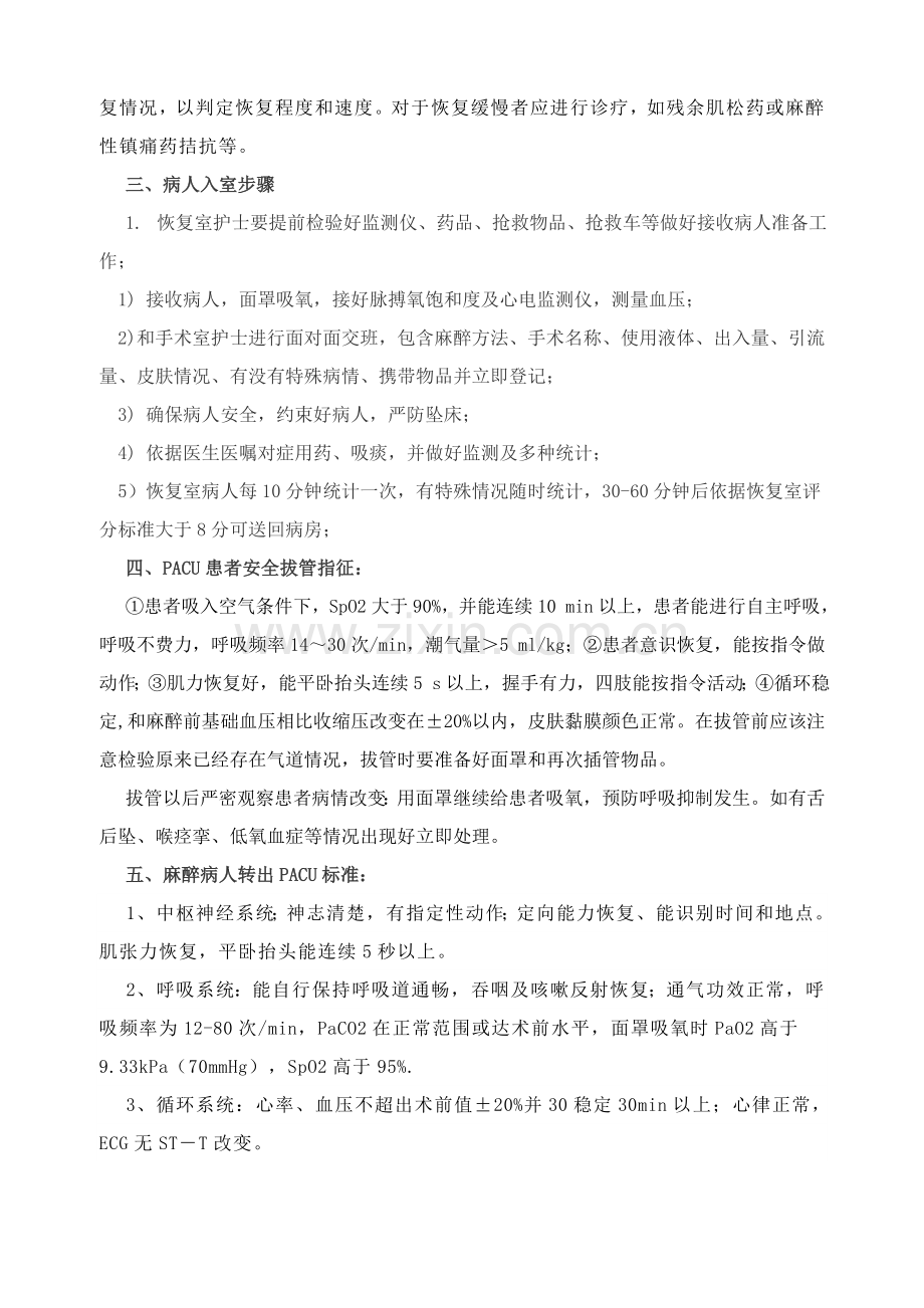 PACU管理新规制度及统一标准作业流程.docx_第3页