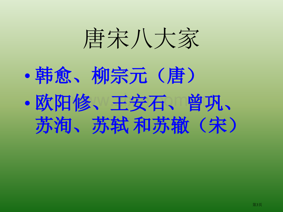 鲁教版初中语文七年级上卖油翁省公共课一等奖全国赛课获奖课件.pptx_第3页