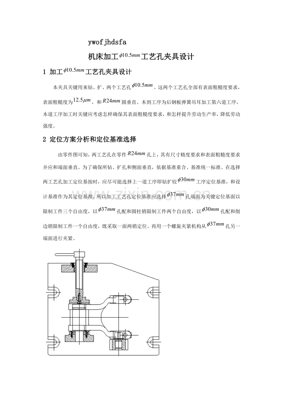 机床加工工艺夹具设计模板.doc_第1页