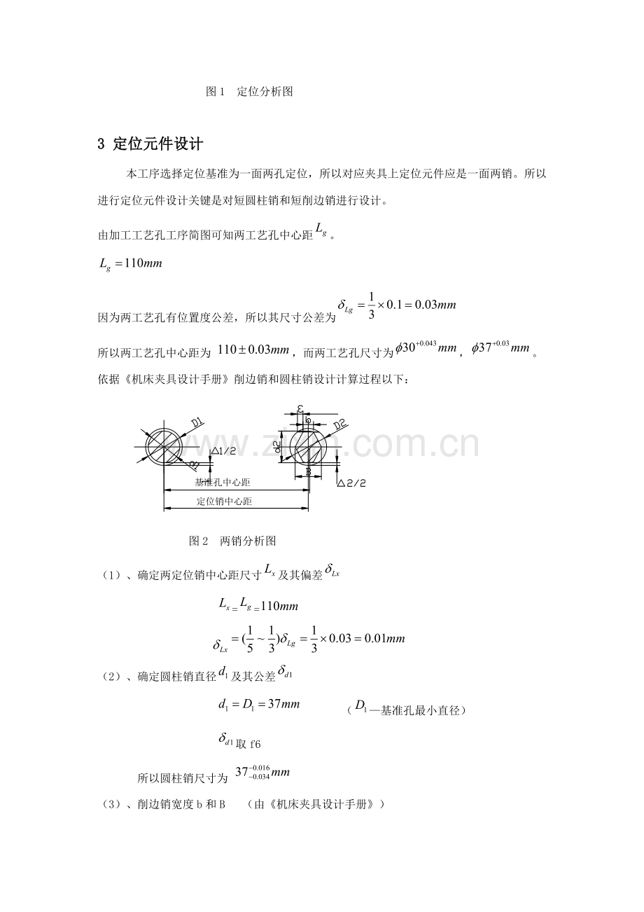 机床加工工艺夹具设计模板.doc_第2页