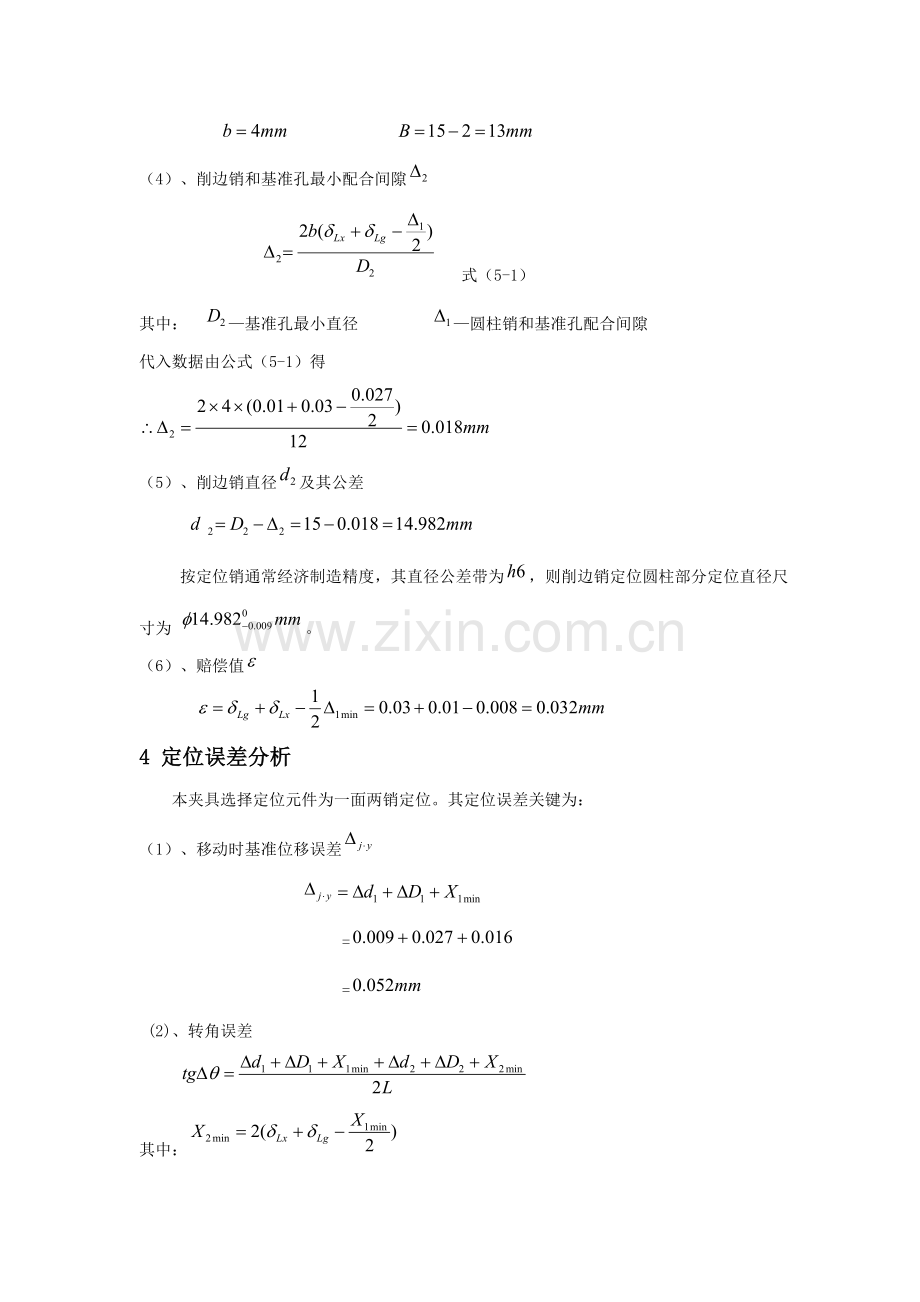 机床加工工艺夹具设计模板.doc_第3页