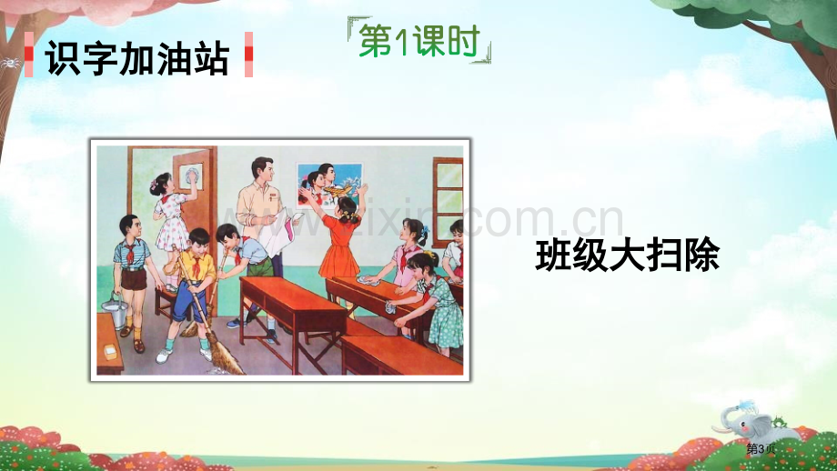 语文园地七教学课件二年级下册省公开课一等奖新名师比赛一等奖课件.pptx_第3页