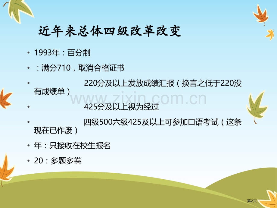 大学英语四级英语笔试和口试简介省公共课一等奖全国赛课获奖课件.pptx_第2页