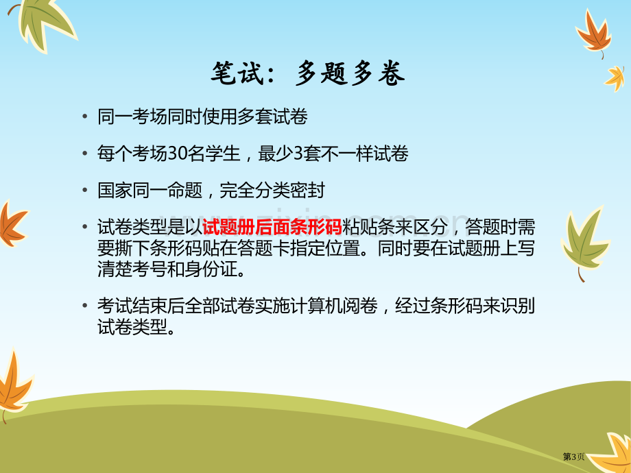 大学英语四级英语笔试和口试简介省公共课一等奖全国赛课获奖课件.pptx_第3页