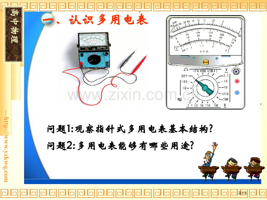 物理组王伦专题培训市公开课一等奖百校联赛特等奖课件.pptx_第3页