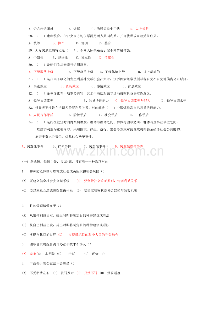 常州市专业关键技术人员继续教育沟通与协调能力单选试题及答案.doc_第3页