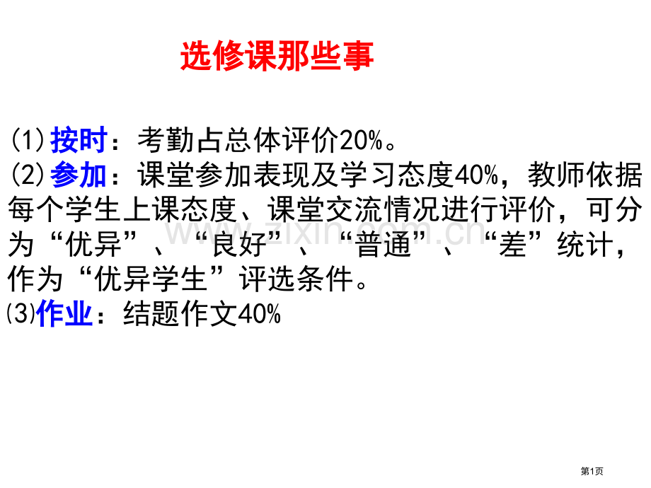 散文写作教学省公共课一等奖全国赛课获奖课件.pptx_第1页