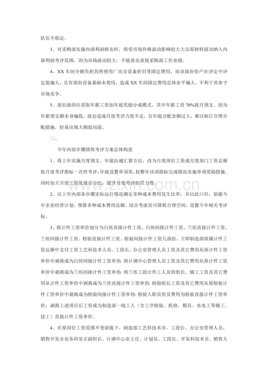 浅析企业绩效考核方案样本.doc_第2页