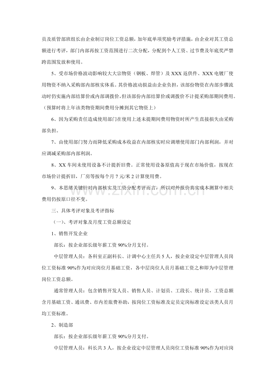 浅析企业绩效考核方案样本.doc_第3页