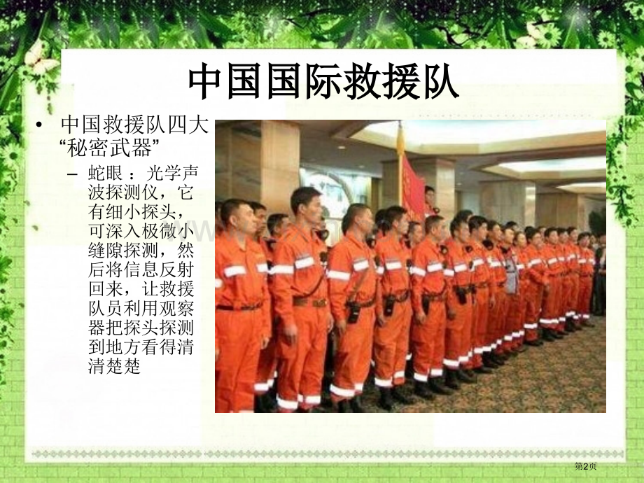 中国国际救援队-真棒.pptx_第2页