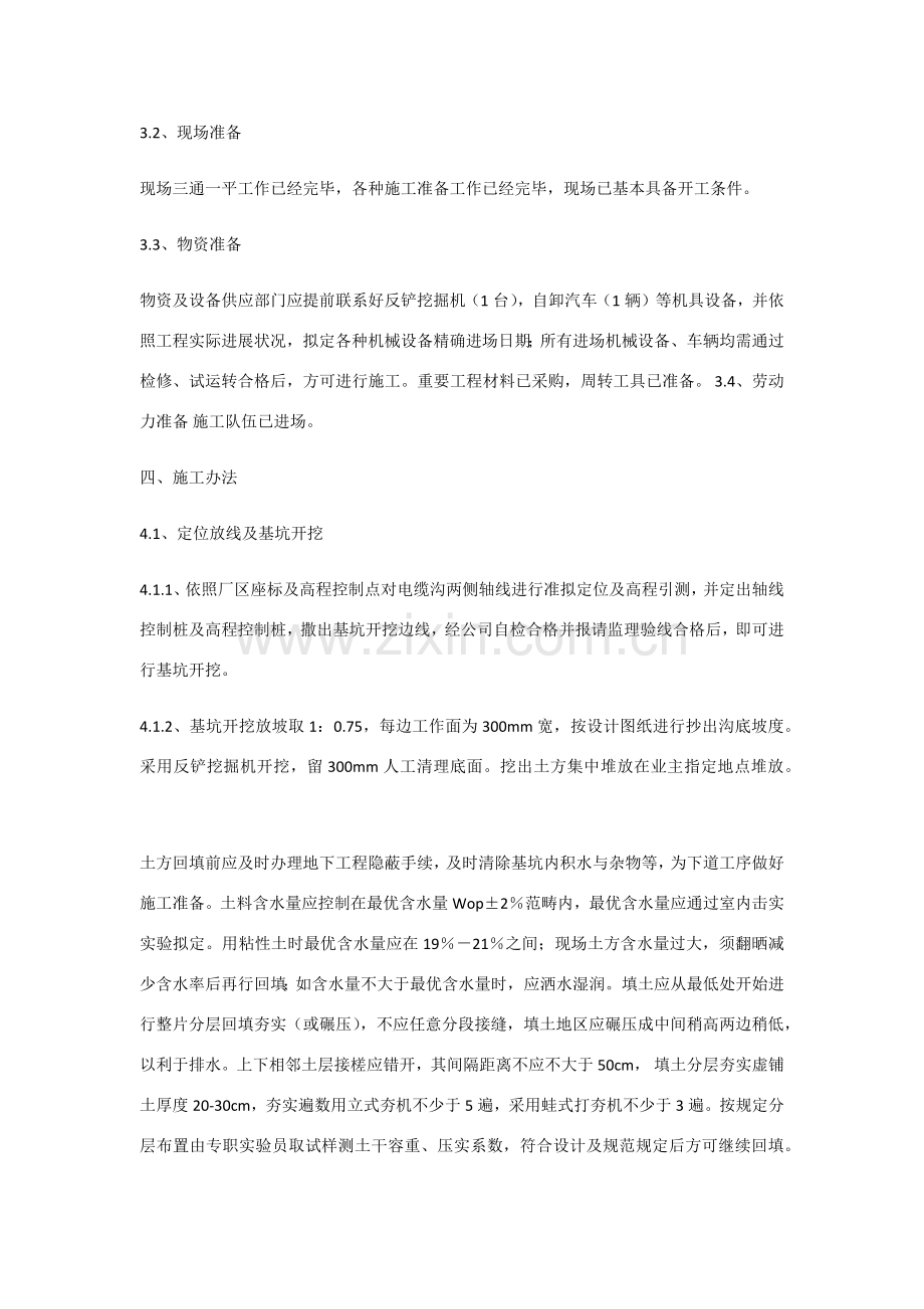 电缆沟综合项目施工专项方案.doc_第2页