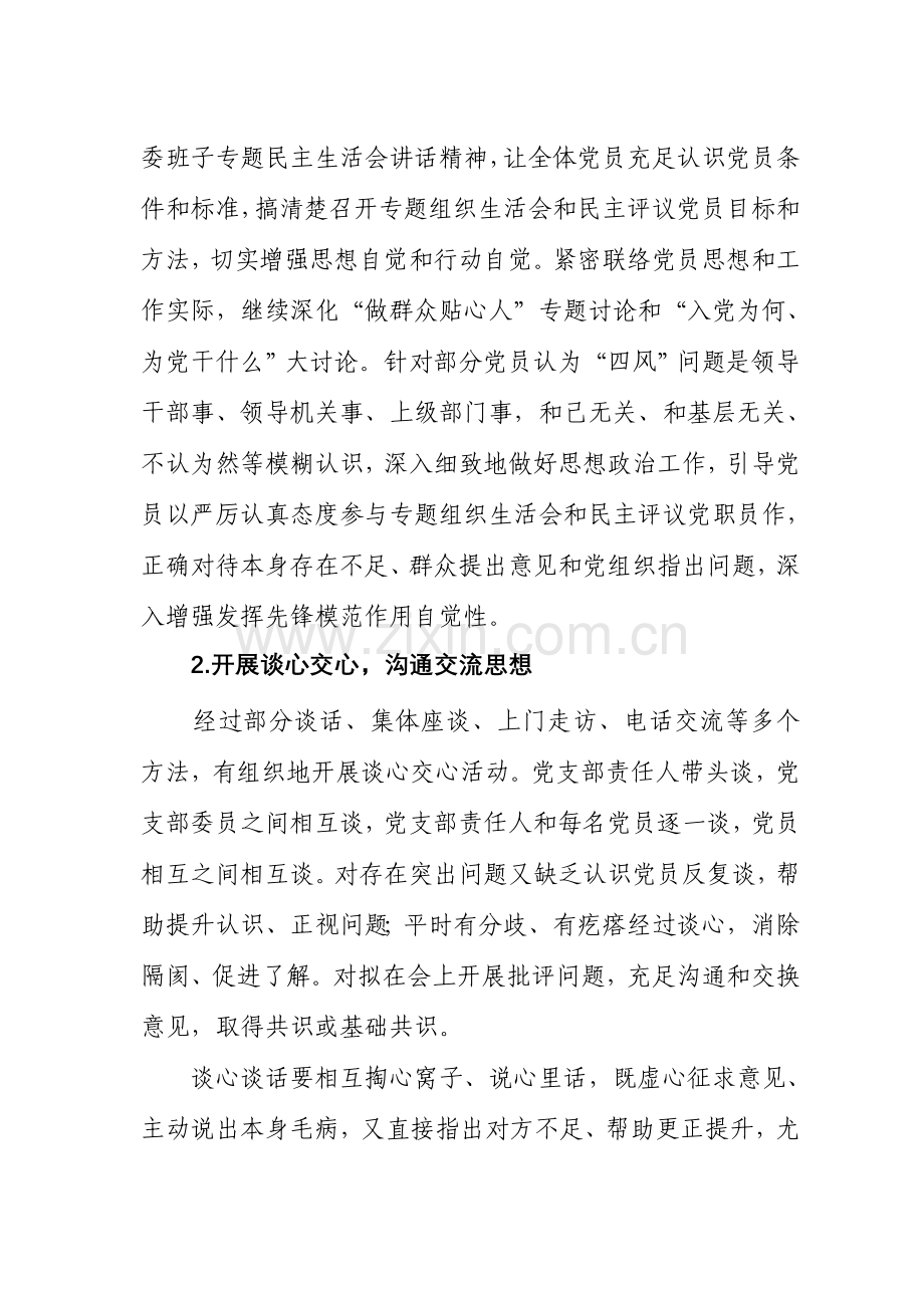 专题组织生活会并开展民主评议党员工作专项方案.doc_第3页