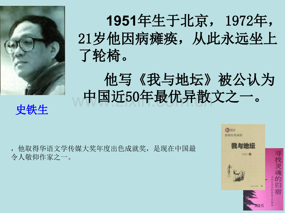 秋天的怀念课件9省公开课一等奖新名师优质课比赛一等奖课件.pptx_第2页