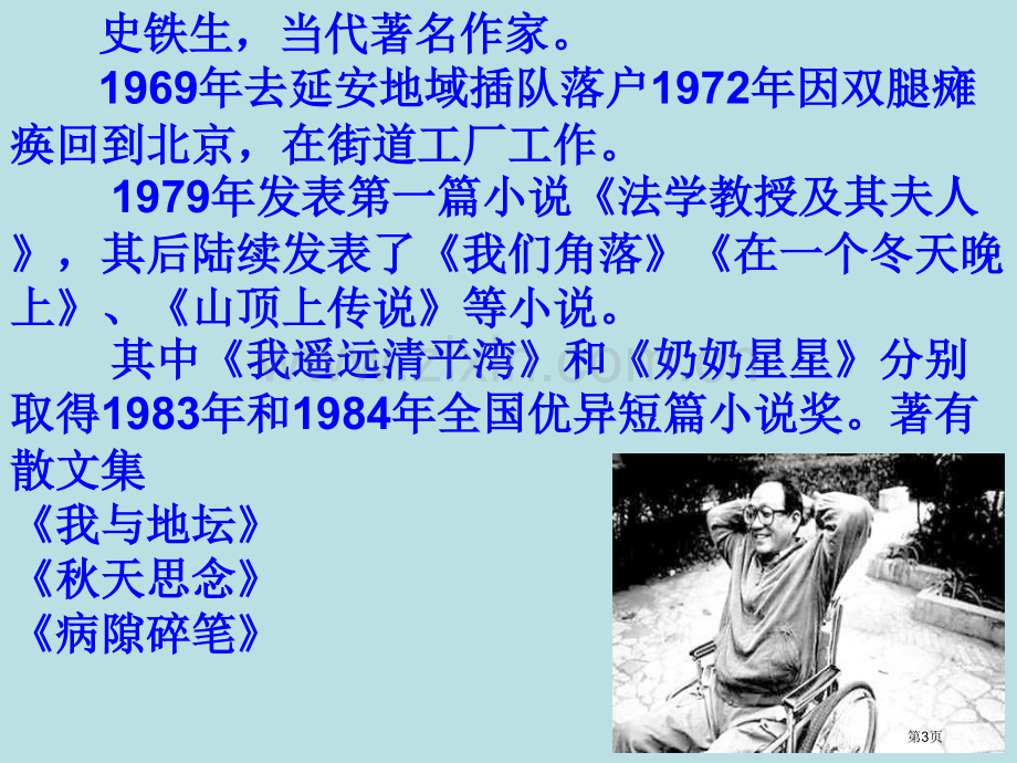 秋天的怀念课件9省公开课一等奖新名师优质课比赛一等奖课件.pptx_第3页