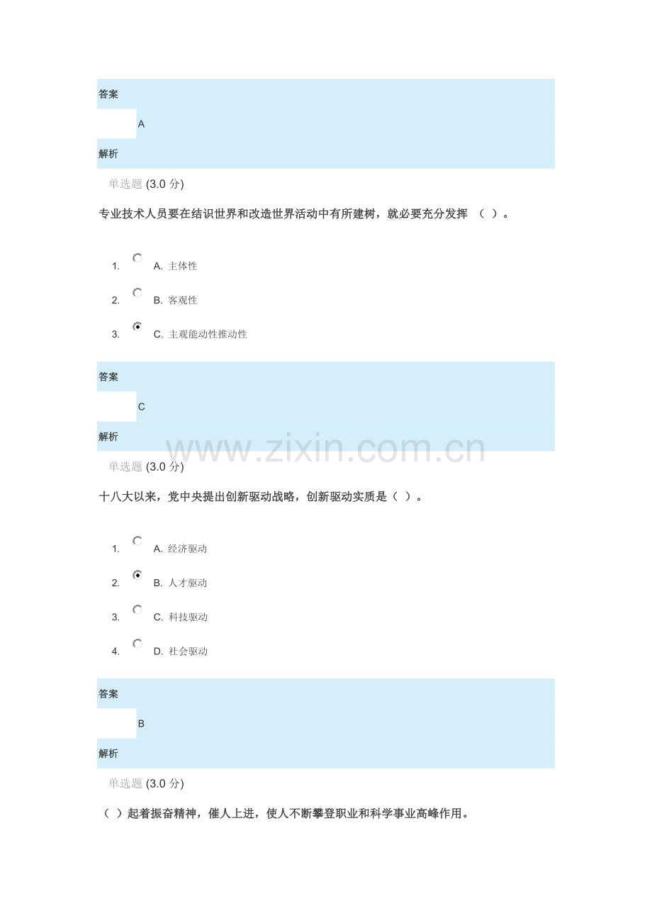 专业关键技术人员公需科目继续教育答案.doc_第2页