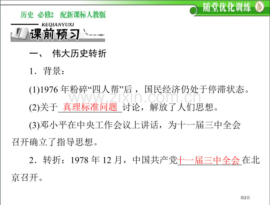 高中历史必修二新课标人教版从计划经济到市场经济(2)省公共课一等奖全国赛课获奖课件.pptx_第2页