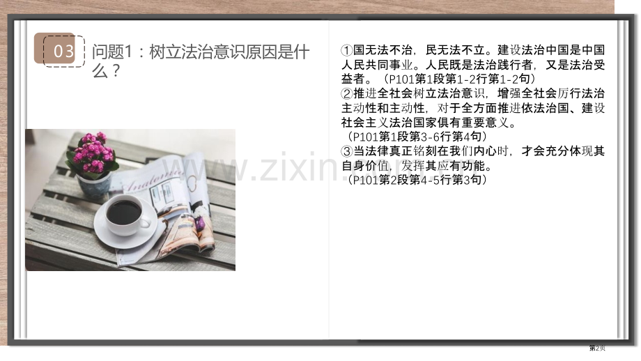 我们与法律同行优质课件省公开课一等奖新名师优质课比赛一等奖课件.pptx_第2页