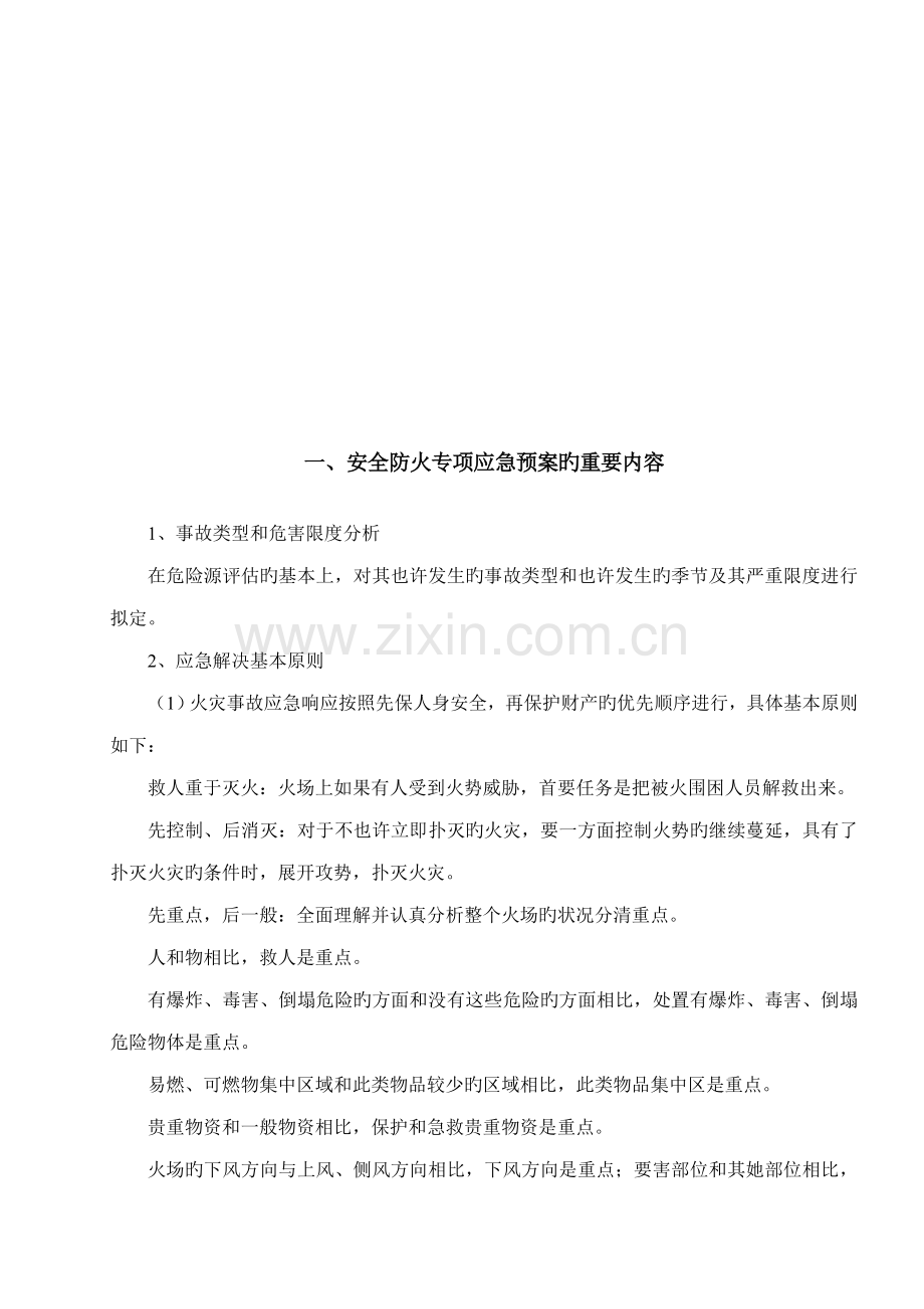 安全防火专项应急全新预案.docx_第3页