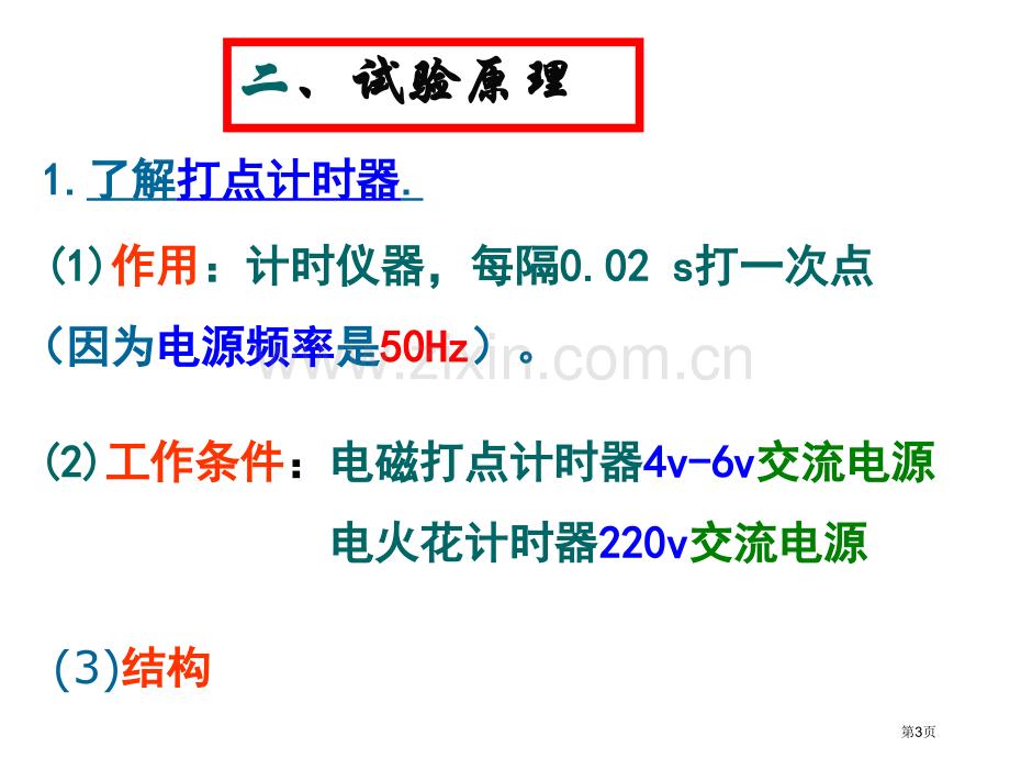 实验研究匀变速直线运动省公共课一等奖全国赛课获奖课件.pptx_第3页