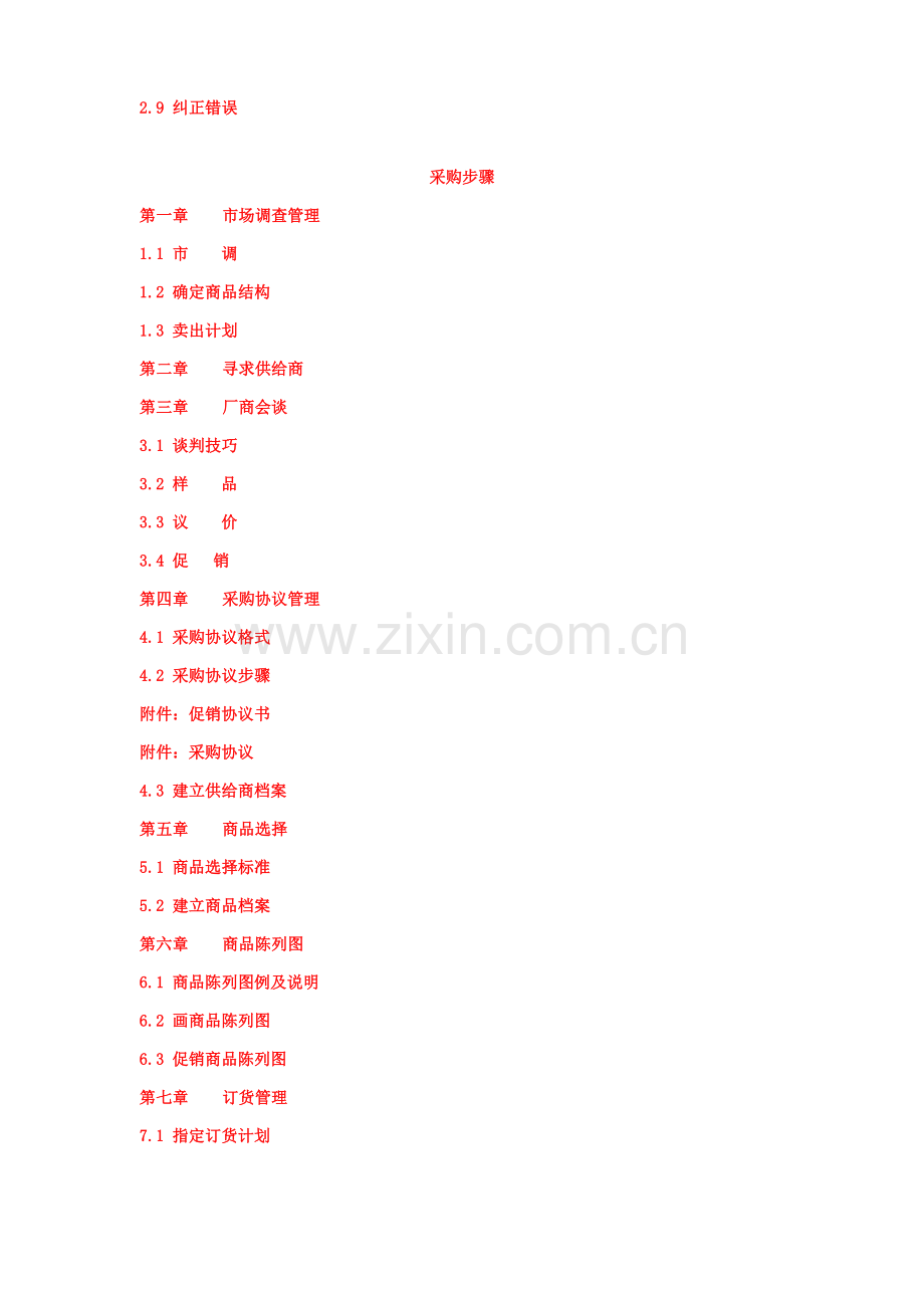 采购员工作职责与采购流程模板.doc_第2页