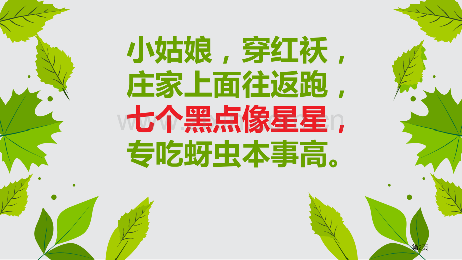 瓢虫的花衣裳省公开课一等奖新名师优质课比赛一等奖课件.pptx_第2页