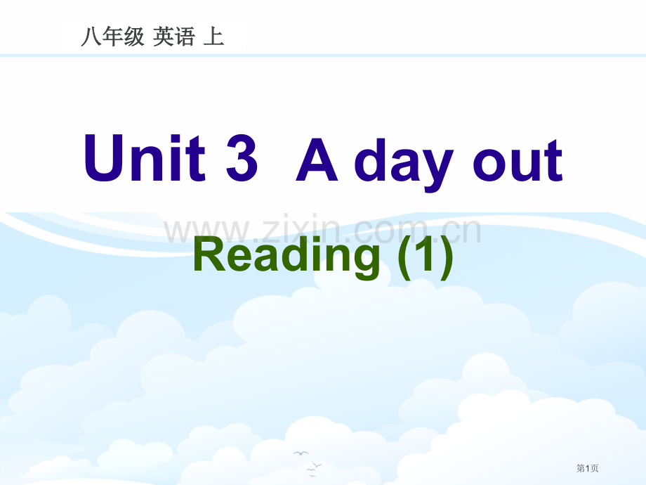 A-day-outReading省公开课一等奖新名师优质课比赛一等奖课件.pptx_第1页