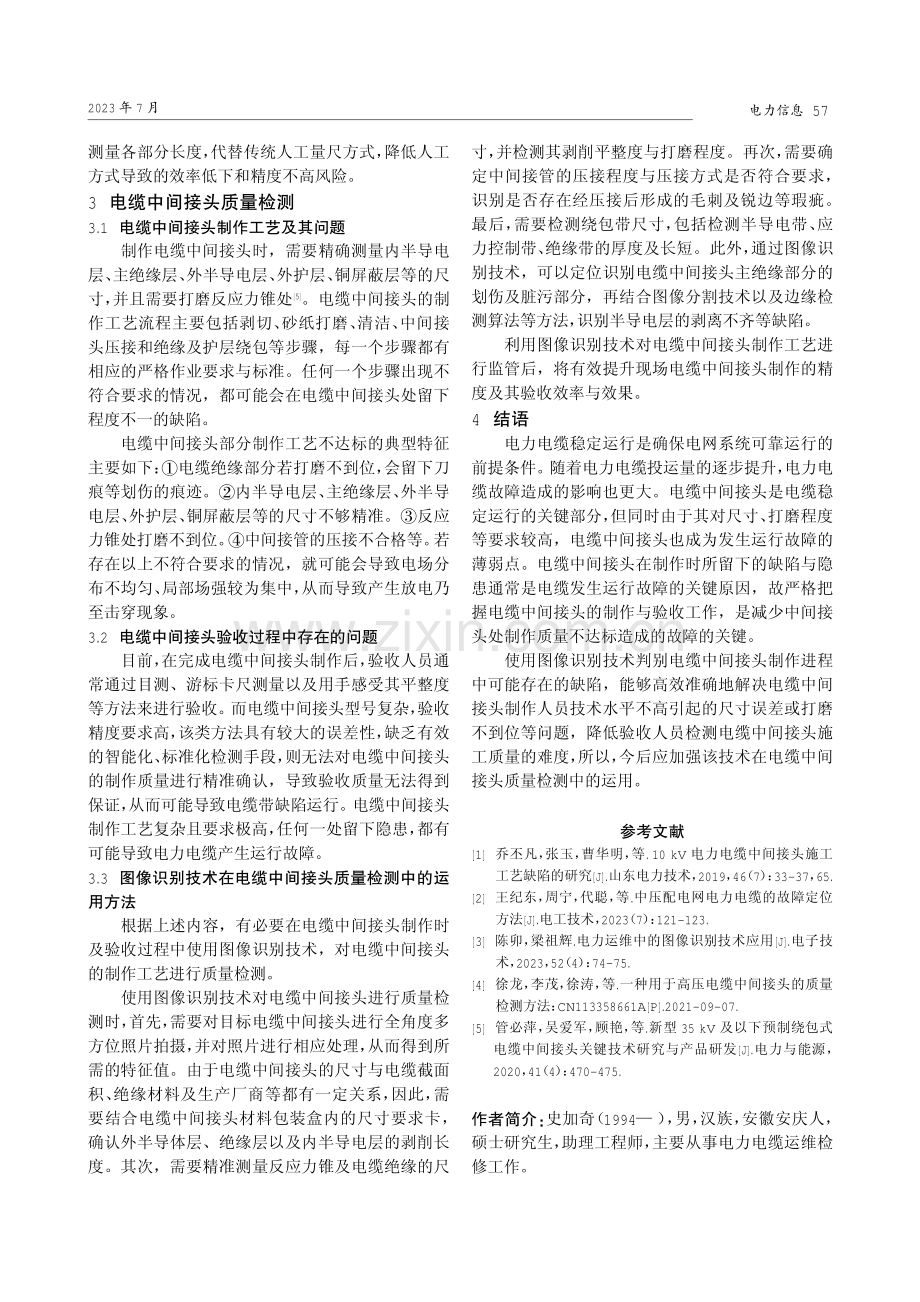 基于图像识别技术的电缆中间接头质量检测.pdf_第3页