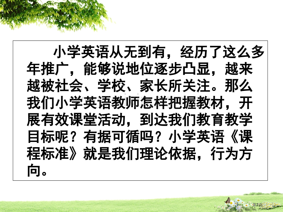 小学英语课程标准解读省公共课一等奖全国赛课获奖课件.pptx_第2页