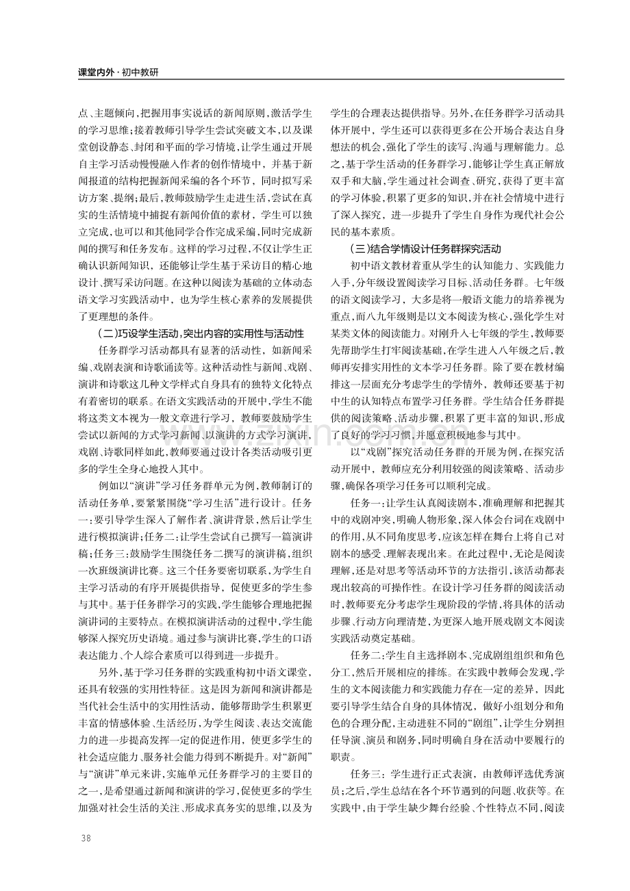 基于学习任务群实践的初中语文课堂重构对策.pdf_第2页