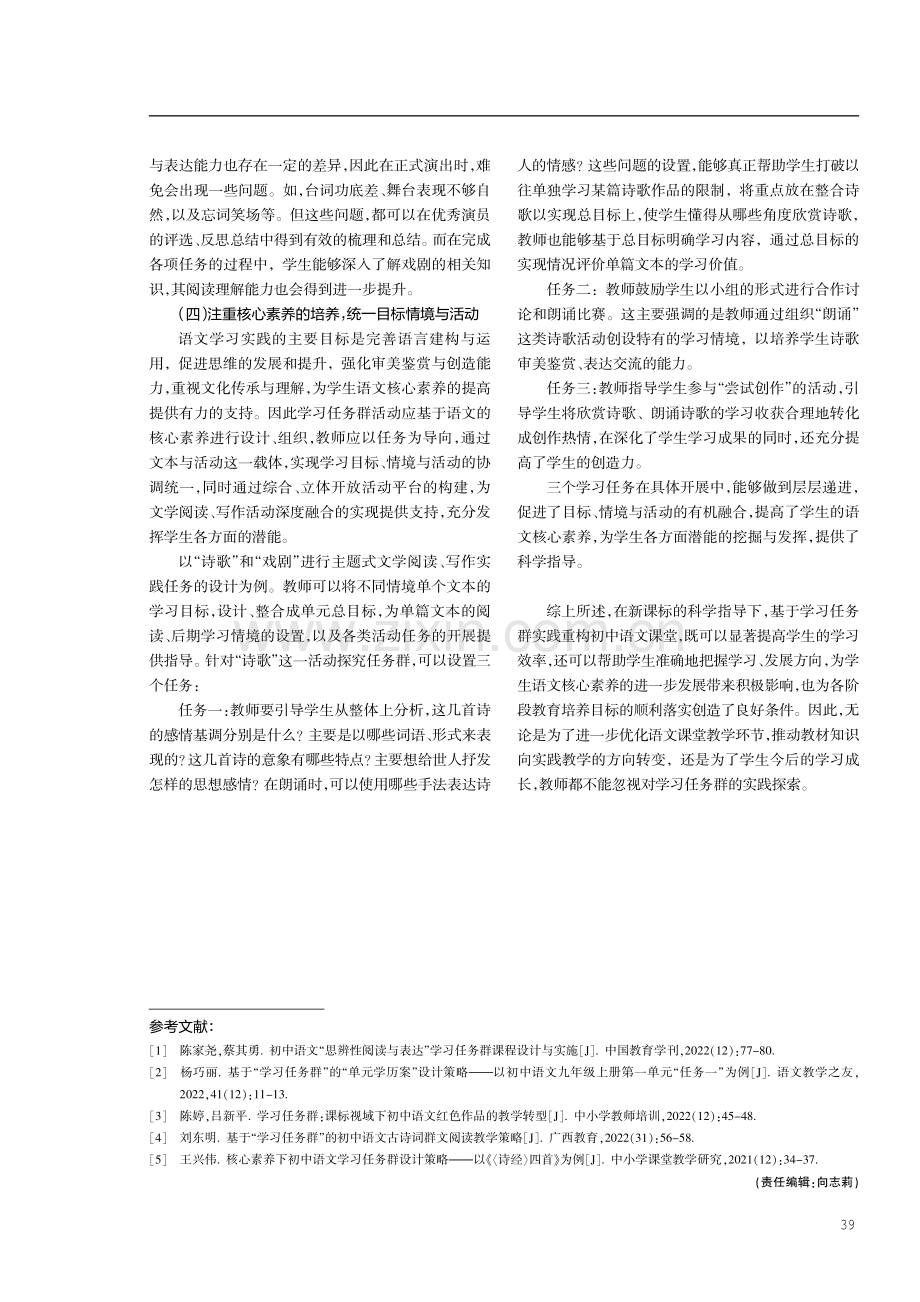 基于学习任务群实践的初中语文课堂重构对策.pdf_第3页