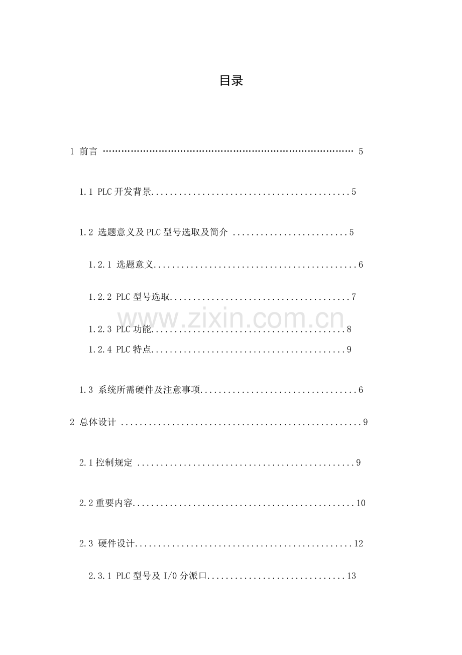 广告灯自动控制新版专业系统设计.doc_第1页