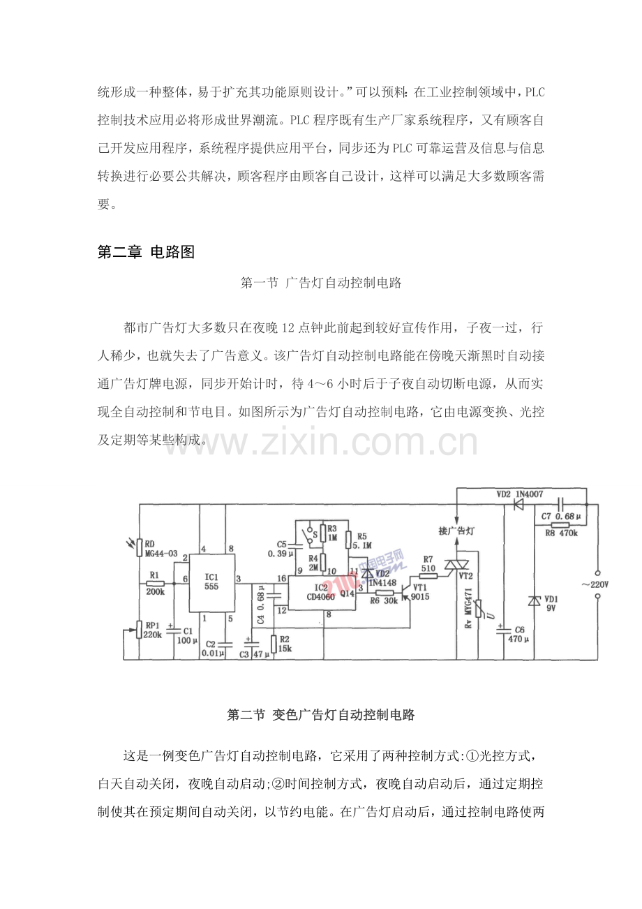 广告灯自动控制新版专业系统设计.doc_第3页