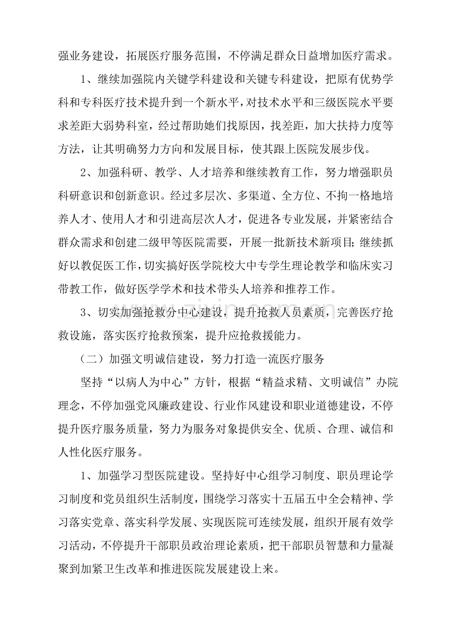 中医院开展文明单位创建活动实施专项方案.doc_第2页