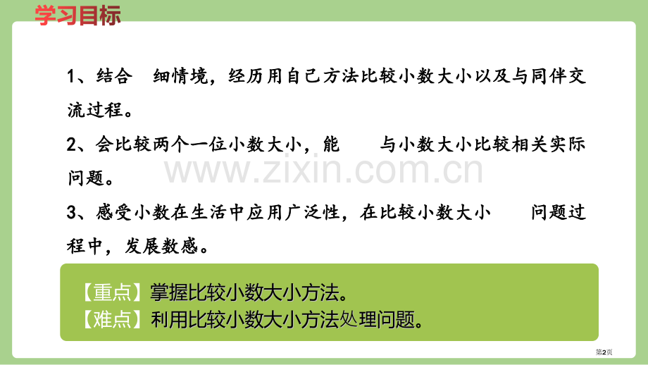 认识小数小数的初步认识ppt课件省公开课一等奖新名师优质课比赛一等奖课件.pptx_第2页